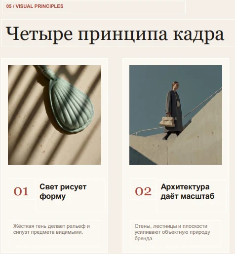 Превью страницы визуальной концепции